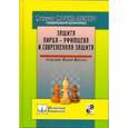 russische bücher: Москаленко В. - Защита Пирца-Уфимцева и Современная защита