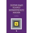russische bücher: Берман Г.Н. - Сборник задач по курсу математического анализа. Учебное пособие
