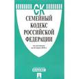 russische bücher:  - Семейный кодекс РФ на 25.03.16