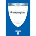 russische bücher:  - ФЗ РФ "Об электроэнергетике" №35-ФЗ
