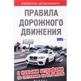 russische bücher:   - Правила дорожного движения с нов.штрафами 01.04.16
