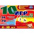 russische bücher: Галанов Александр Сергеевич - 10 игр со звуками З, Зь для познавательного, речевого и интеллектуального развития детей. ФГОС ДО