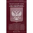 russische bücher:  - Федеральный Закон "Об обороне" 2016