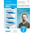 russische bücher: Пименова Светлана Николаевна - Русский язык 7 класс. Диагностические работы