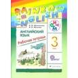 russische bücher: Афанасьева Ольга Васильевна - Английский язык. 3 класс. Рабочая тетрадь