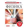 russische bücher: Марон Абрам Евсеевич - Физика. Сборник вопросов и задач. 9 класс
