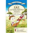 russische bücher: Знатнова И.Ю. - Как научить ребенка читать, если ему 2, 3, 4, 5, 6 или 7 лет? Методика "Песочница"