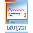 russische bücher:  - Прописи по немецкому языку. 3 класс