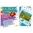 russische bücher:  - Назови правильно. Звук "Й". Дидактическая игра для детей дошкольного и младшего школьного возраста