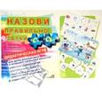 russische bücher:  - Назови правильно. Звуки С, Сь. Дидактическая игра для детей дошкольного и младшего школьного возраста