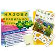 russische bücher:  - Назови правильно: звуки З, Зь. Дидактическая игра для детей дошкольного и младшего школьного возраста