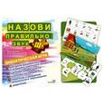 russische bücher:  - Назови правильно. Звук "Щ". Дидактическая игра для детей дошкольного и младшего школьного возраста