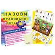 russische bücher:  - Назови правильно. Звук Ш. Дидактическая игра для детей дошкольного и младшего школьного возраста