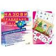 russische bücher:  - Назови правильно. Звук "Х". Дидактическая игра для детей дошкольного и младшего школьного возраста