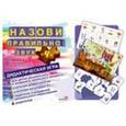 russische bücher:  - Назови правильно. Звук "Ч". Дидактическая игра для детей дошкольного и младшего школьного возраста