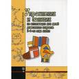 russische bücher:  - Упражнения и занятия по аппликации для детей 3-4-го года жизни. Учебное пособие. Гриф Российской Академии образовании