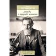 russische bücher: Мечников И. - Этюды о природе человека