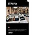 russische bücher:   - Италия. Путеводитель "Афиши"