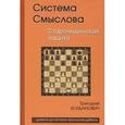 russische bücher: Богданович Г. - Система Смыслова. Староиндийская защита
