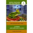 russische bücher: Лебедева Е.А. - Лучшие английские сказки