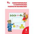russische bücher: Ситникова Т.Н. - Самостоятельные и контрольные работы по математике. 3 класс. К УМК М.И. Моро. ФГОС