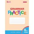 russische bücher: Молчанова М.А. - Grammar practice. Английский язык: грамматический тренажёр. 6 класс. ФГОС