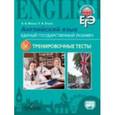 russische bücher: Мишин Андрей Валентинович - Английский язык. ЕГЭ. Тренировочные тесты
