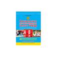 russische bücher: Копусов-Долинин А.И. - Контрольные экзаменационные билеты ГИБДД для обучающихся и преподавателей автошкол. Категории А, А1, В, В1 на 2016 год