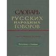 russische bücher: Сороколетов Ф. П. - Словарь русских народных говоров "Разлуканье-Ревенька" Выпуск 34