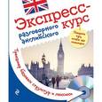 russische bücher: Ж.Л. Оганян - Экспресс-курс разговорного английского. Тренажер базовых структур и лексики