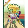 russische bücher: Шевченко Вера - Библия в пересказе для детей. С раскрасками