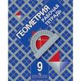 russische bücher: Атанасян Левон Сергеевич - Геометрия. Рабочая тетрадь для 9 класса общеобразовательных учреждений