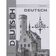 russische bücher: Семенцова Елена Алексеевна - Немецкий язык. 8 класс. Контрольные задания для подготовки к ОГЭ. Учебное пособие