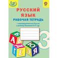 russische bücher: Алимпиева Мария Николаевна - Русский язык. 3 класс. Рабочая тетрадь с метапредметными связями к учебнику В.П. Канакиной. ФГОС