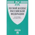 russische bücher:  - Лесной кодекс Российской Федерации  на 25.03.16