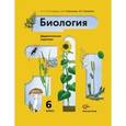 russische bücher: Пономарева Ирина Николаевна - Биология. 6 класс. Дидактические карточки