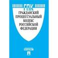 russische bücher:  - Гражданский процессуальный кодекс Российской Федерации на 25.03.16