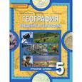 russische bücher: Домогацких Евгений Михайлович - География. Введение в Географию. 5 класс. Учебник. ФГОС