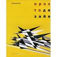 russische bücher: Лаптев Владимир Владимирович - Просто дизайн