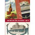 russische bücher:  - Москва в плакате на английском языке