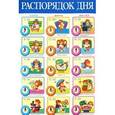 russische bücher:  - Плакат "Распорядок дня"
