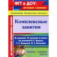 russische bücher: Ковригина Татьяна Владимировна - Комплексные занятия по программе "От рождения до школы". Вторая младшая группа. ФГОС