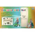 russische bücher:  - Домашние животные 1-4 года
