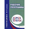 russische bücher:  - География. 10-11 классы. Учебно-методическое пособие