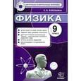 russische bücher: Бобошина Светлана Борисовна - Физика. 9 класс