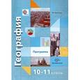 russische bücher: Бахчиева Ольга Александровна - География. 10-11 классы. Программа