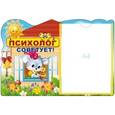 russische bücher:  - Стенд "Психолог советует!" с карманом