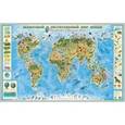 russische bücher:  - Животный и растительный мир Земли. Детская карта