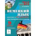 russische bücher: Кучеренко Андрей Константинович - Немецкий язык. 9 класс. Подготовка к ГИА (ОГЭ)-2015