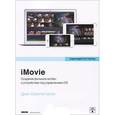 russische bücher: Скоппеттуоло Дион - iMovie (+CD)